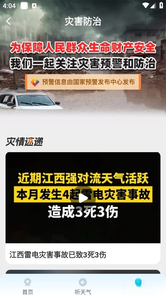 易奇天气最新版图4