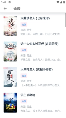 极简阅读器安卓版图3