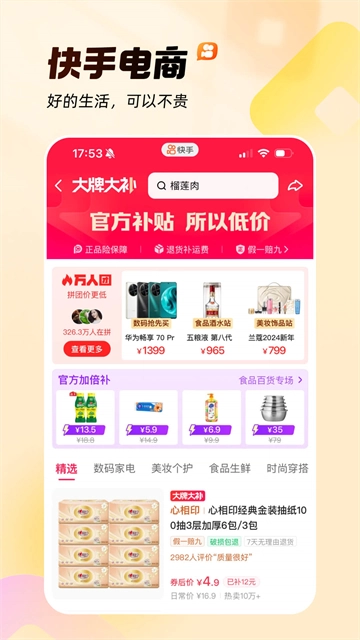 快手App2026最新版图5