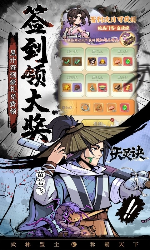 天灵诀安卓折扣版图4