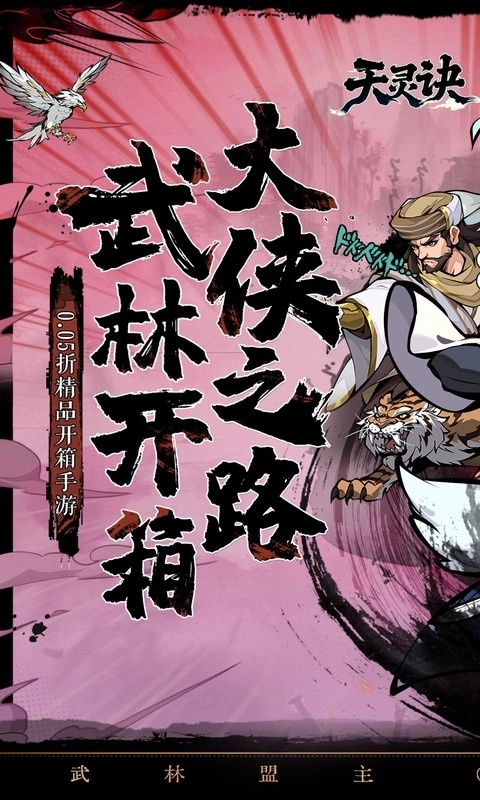 天灵诀安卓折扣版图1