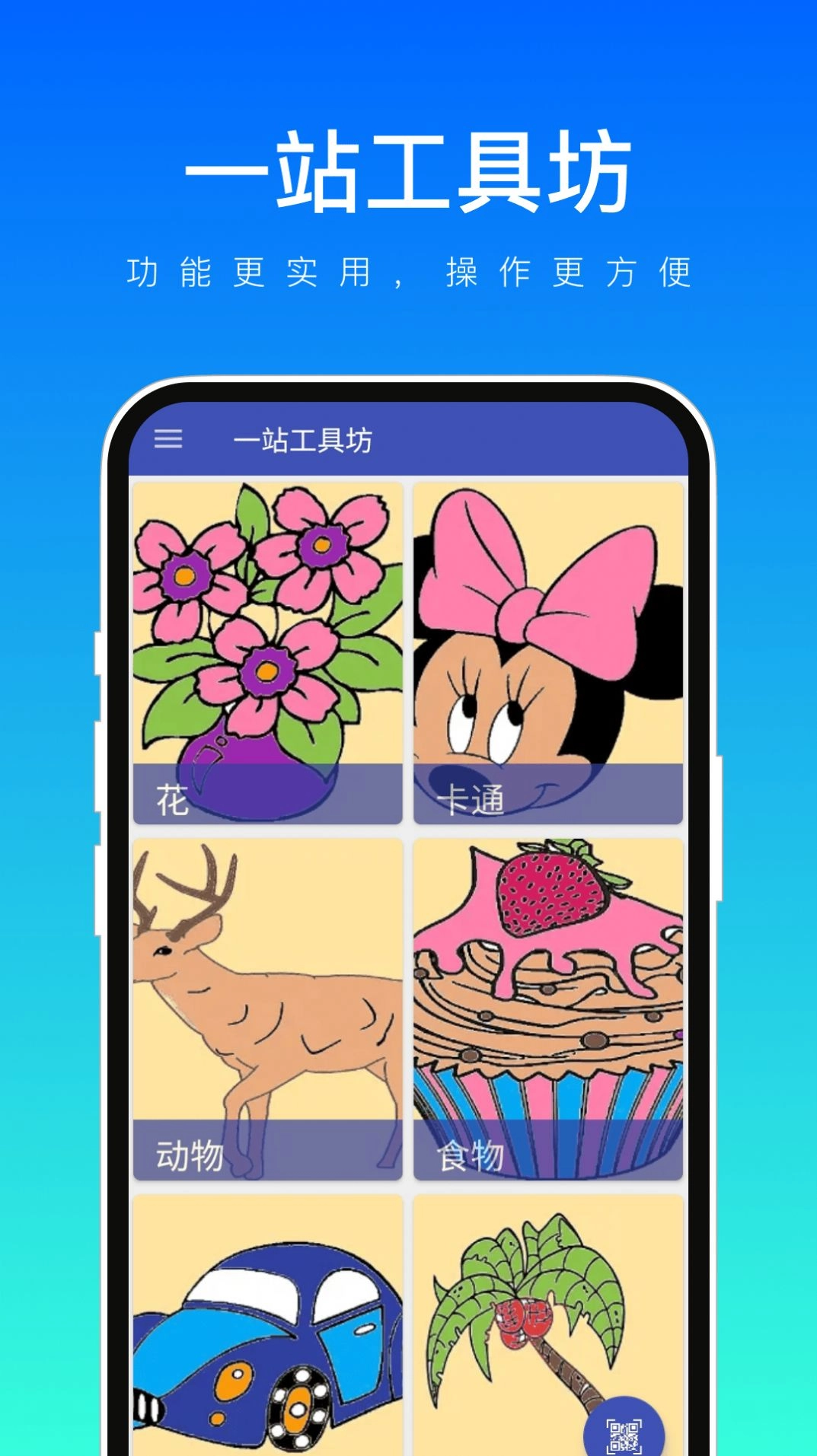 一站工具坊(3)