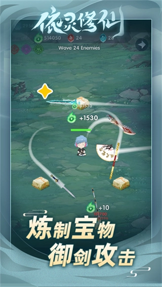 依靈修仙免廣告圖2