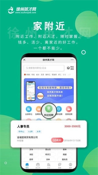 徐州英才网图1