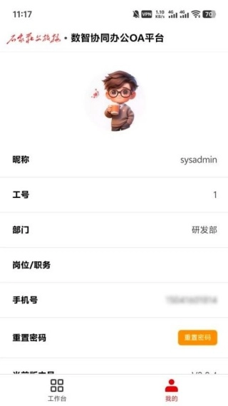 数智协同办公OA平台(3)