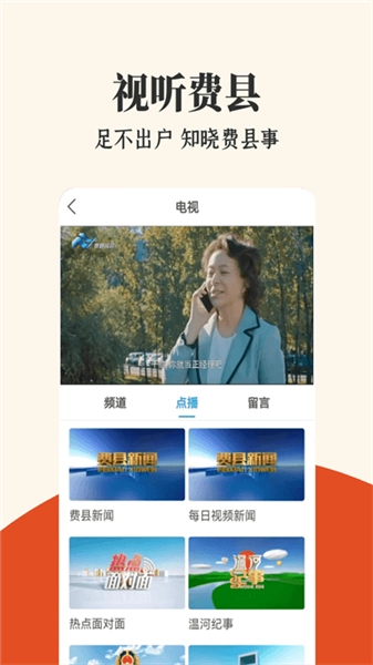 费县首发安卓版图3
