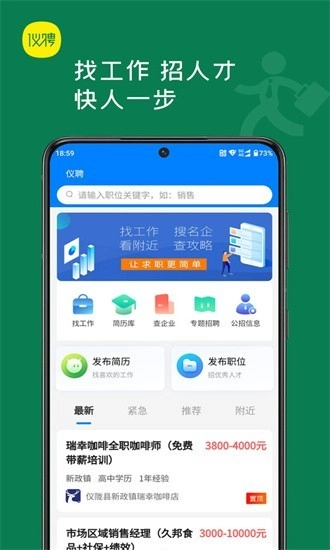 仪聘手机版图2