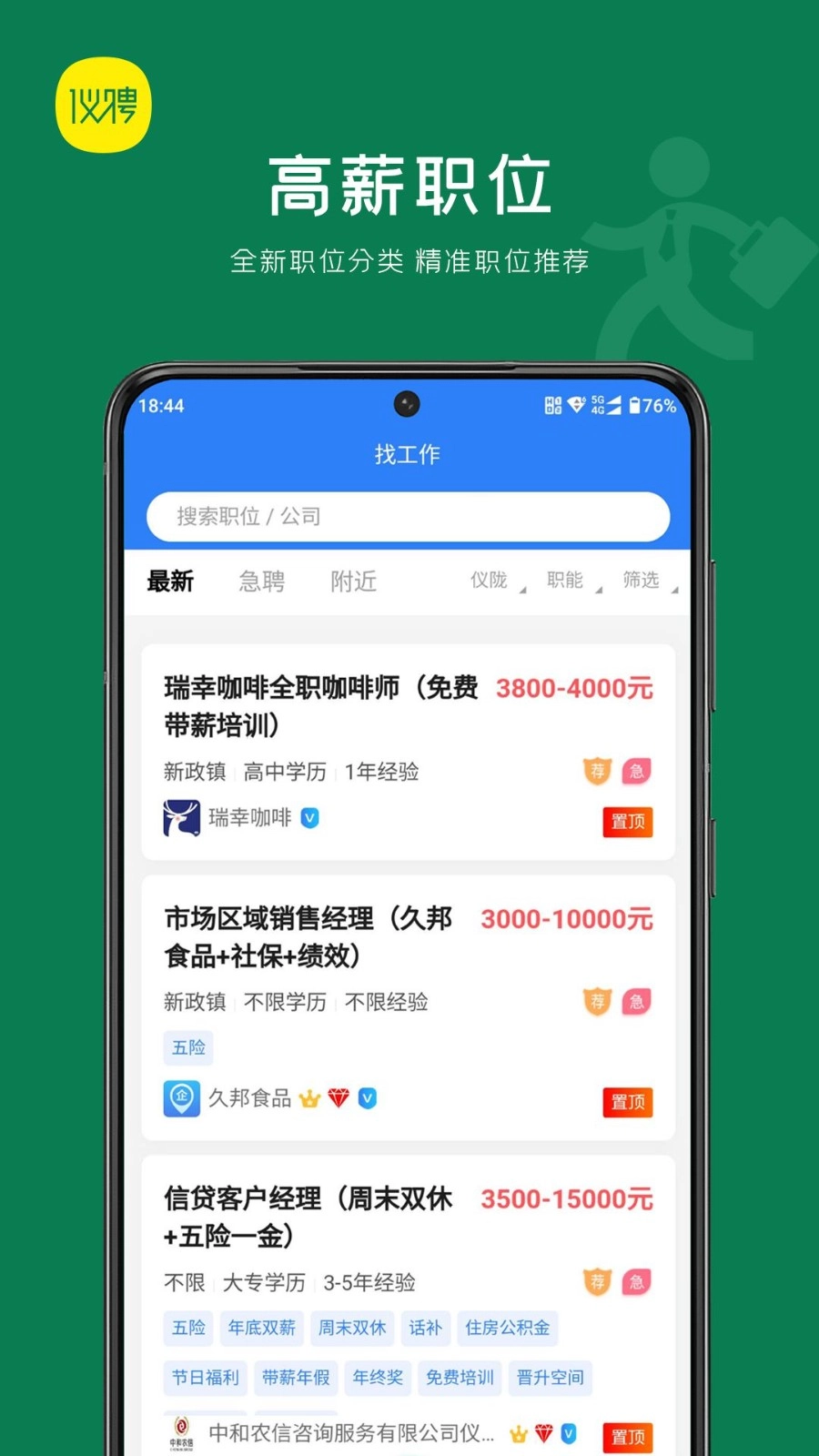 仪聘手机版图3