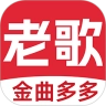 老歌多多经典老歌曲免费听  安卓版