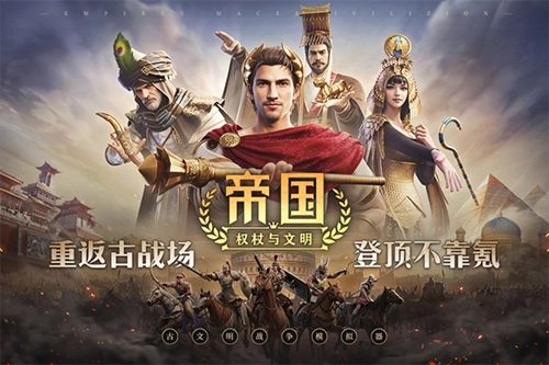 帝国权杖与文明最新版图5