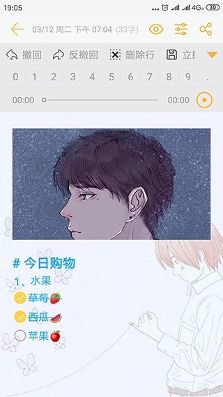 小周便签VIP版(4)