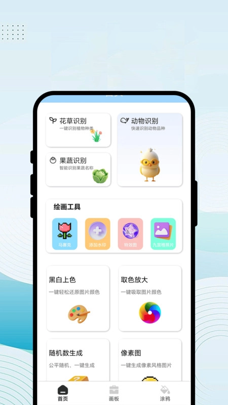 简易绘画王图3