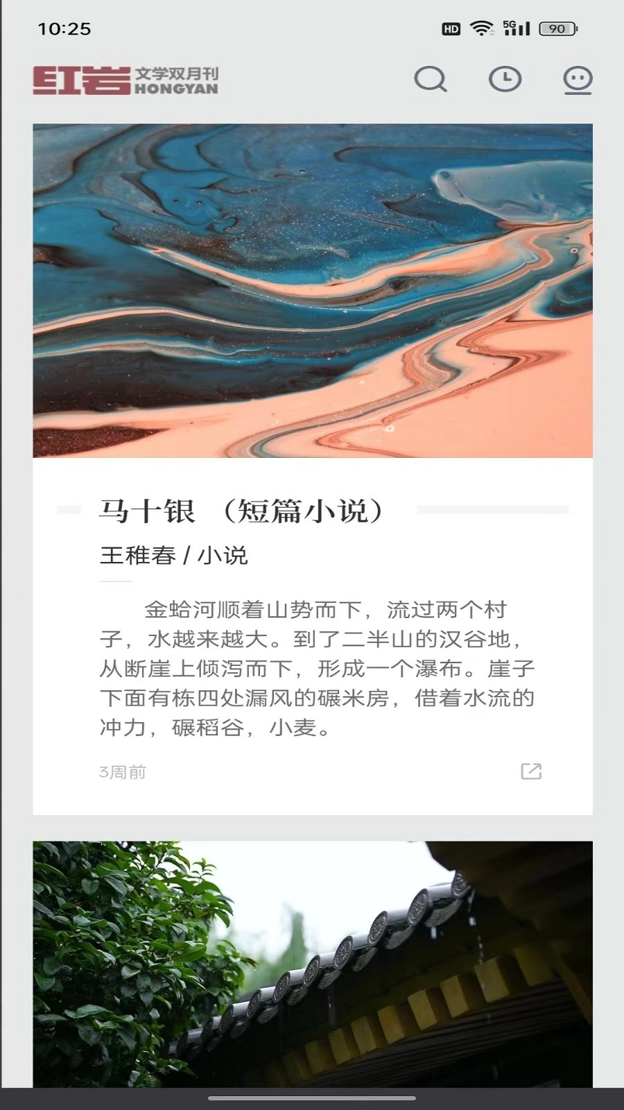 红岩文学正式版截图5