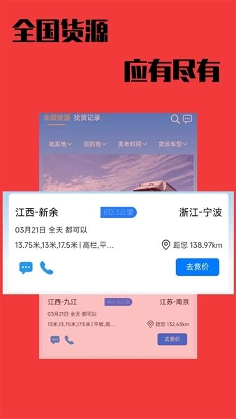卡运鸿司机端图1