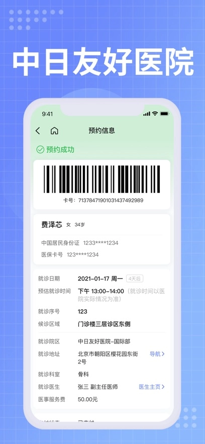 中日友好医院最新版图3