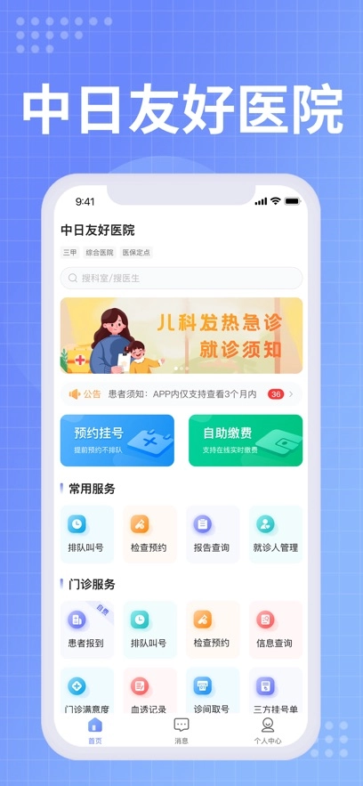 中日友好医院最新版图4