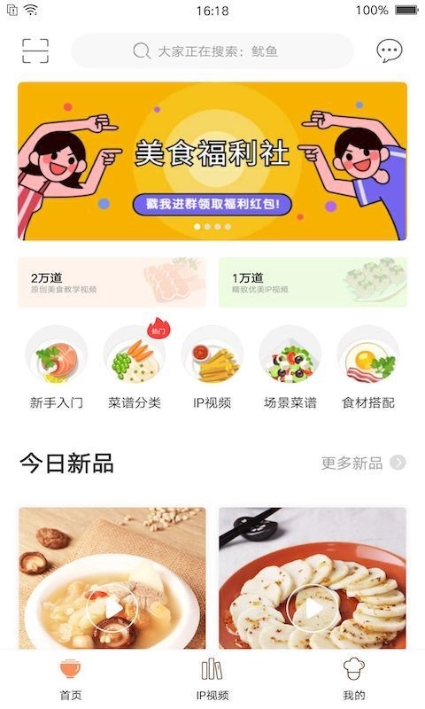 掌厨正式版截图4