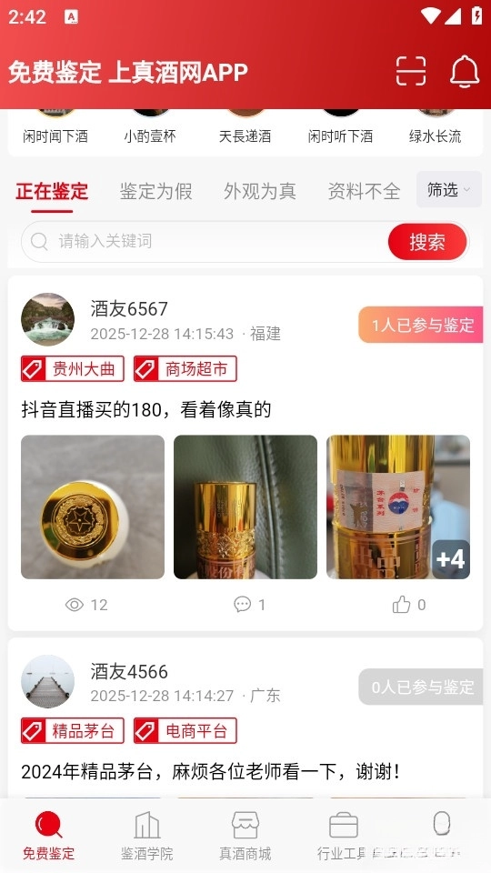 真酒网图3