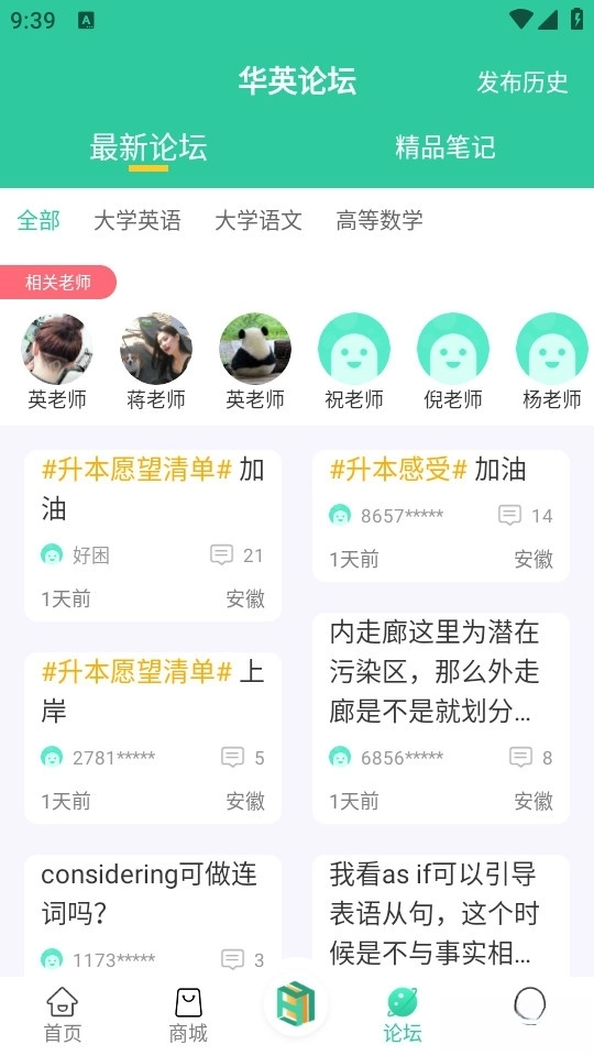 学在华英图3