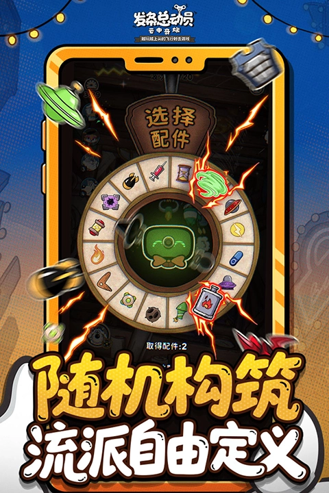 发条总动员云中奇旅(1)