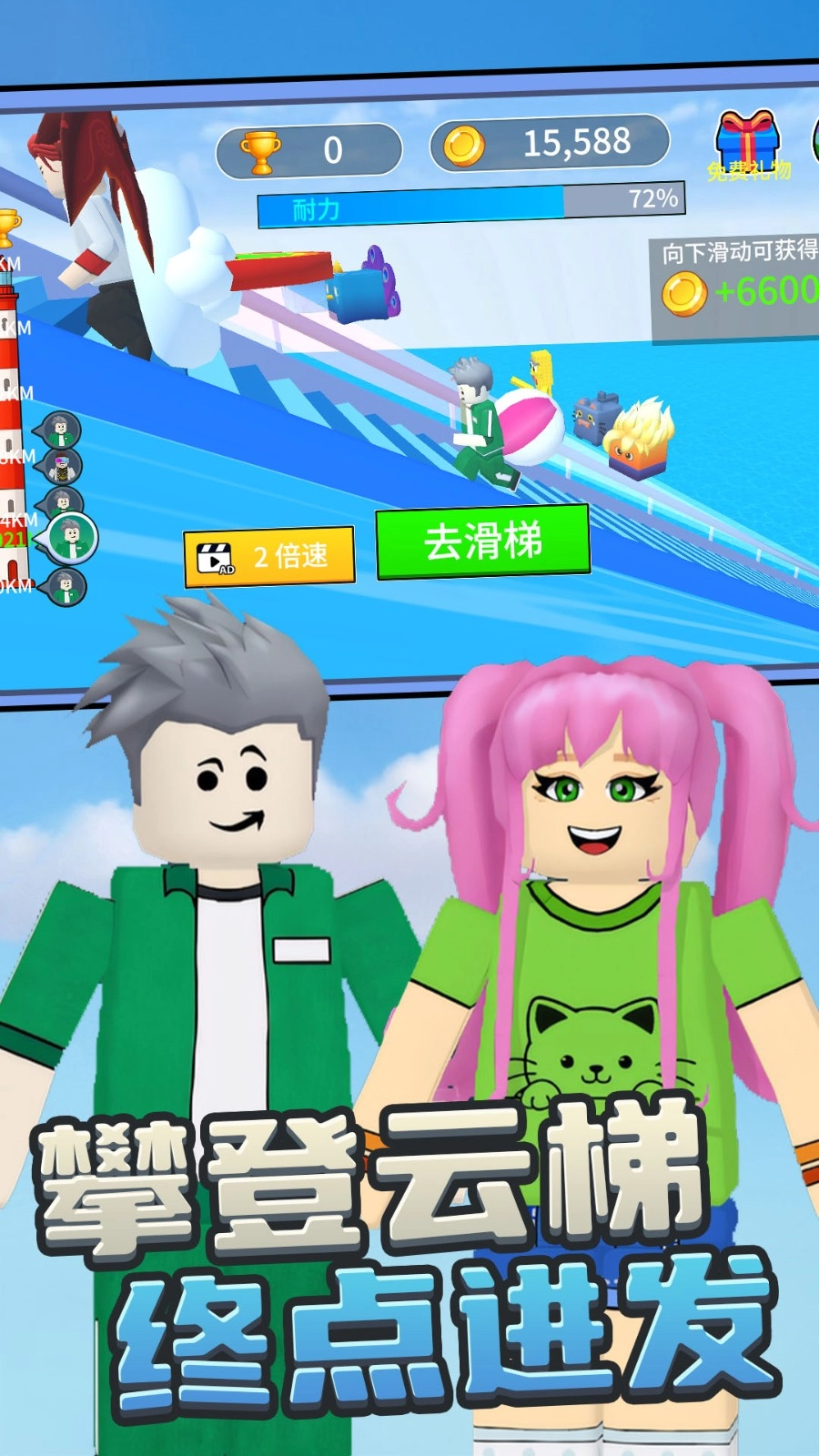 欢乐跑跑大冒险(3)