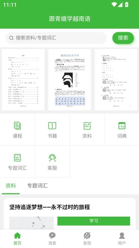 跟青娥学越南语图1