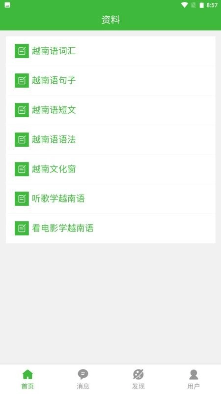 跟青娥学越南语图2