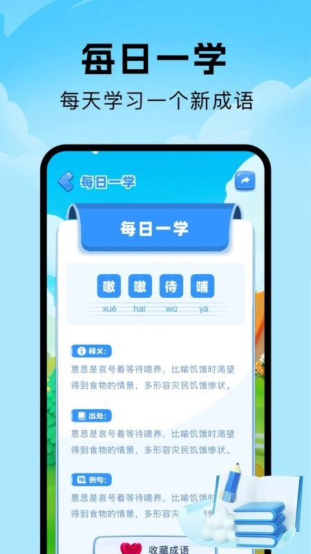 人人成语达人图4