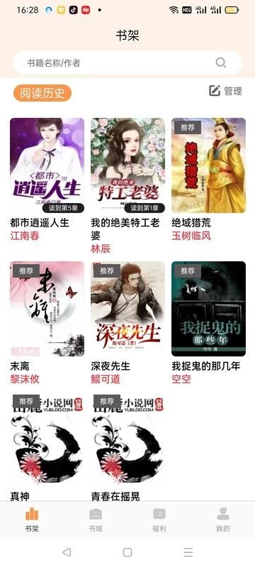 晚点小说正版图2