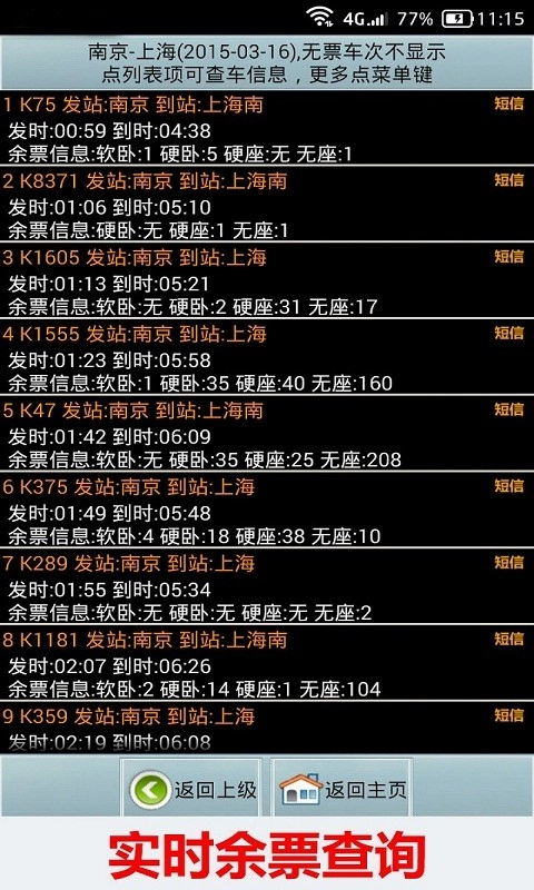 全国火车票实时查最新版