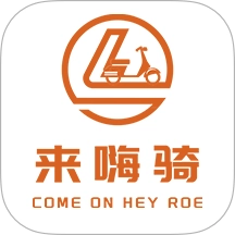 来嗨骑中文版