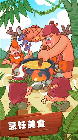 狩猎吧！原始人九游版图3