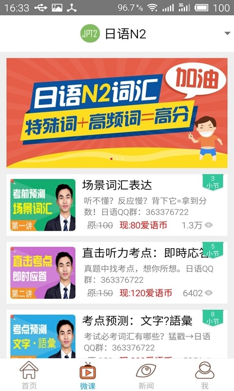 日语N2考试官最新版