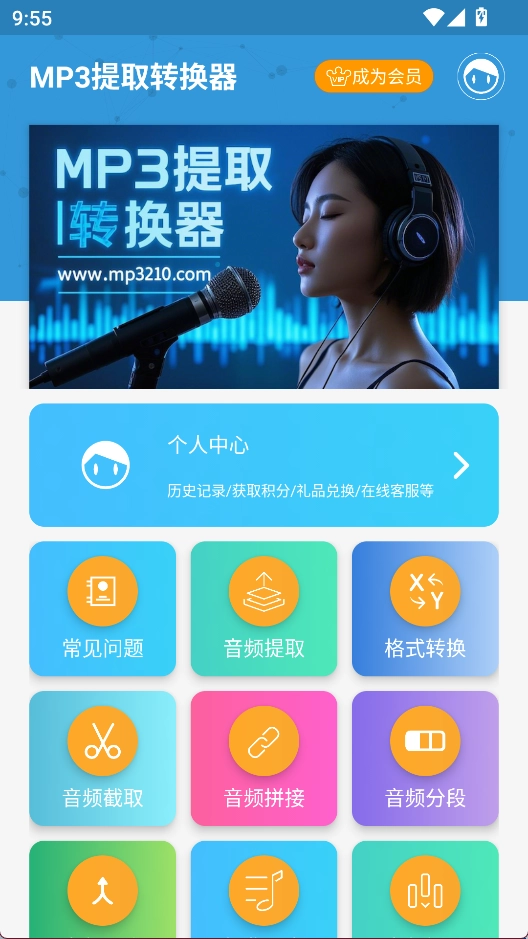 MP3提取转换器安卓版
