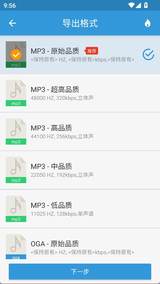 MP3提取转换器安卓版