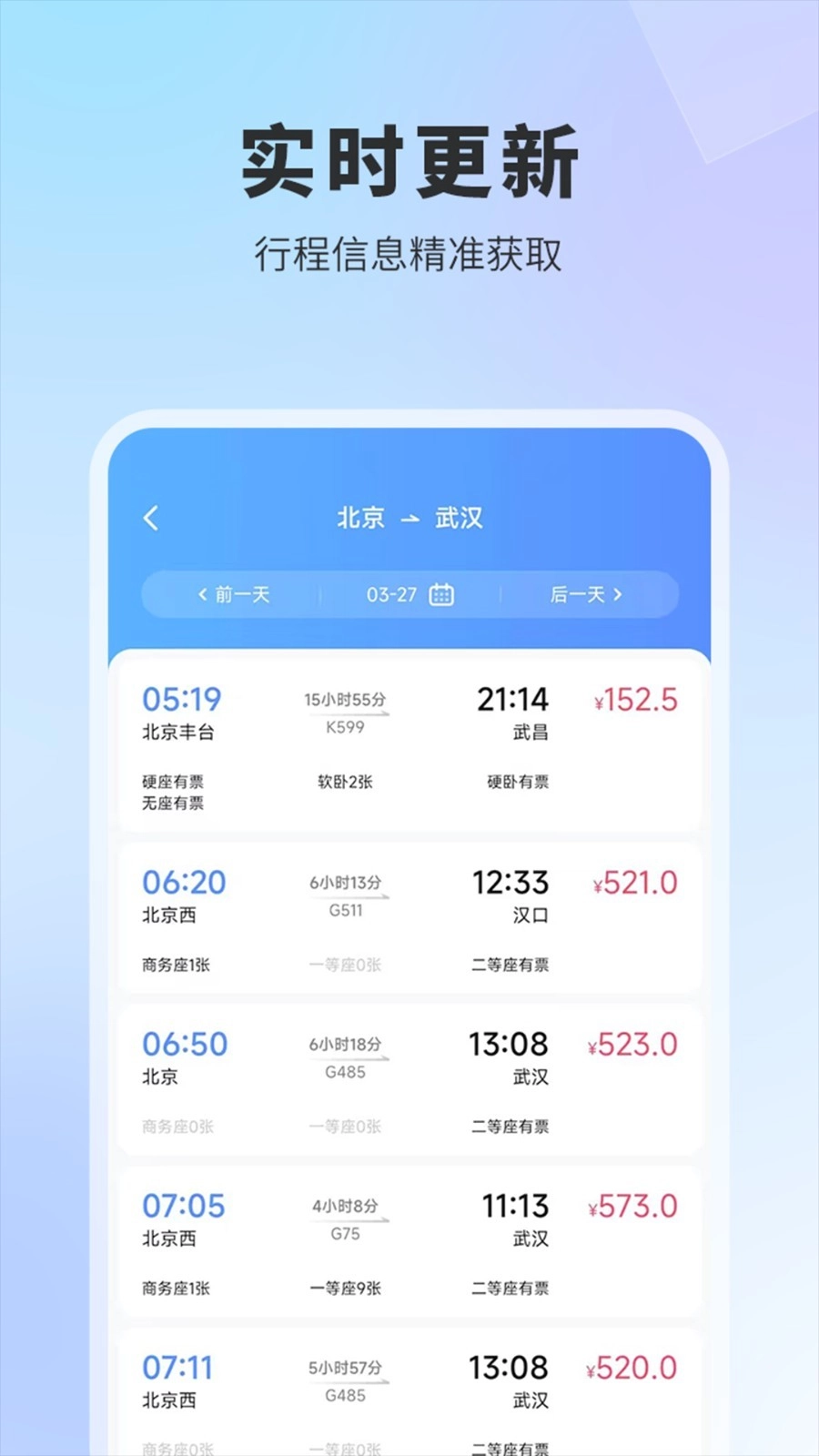 实时公交最新版