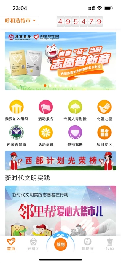 志愿北疆最新版