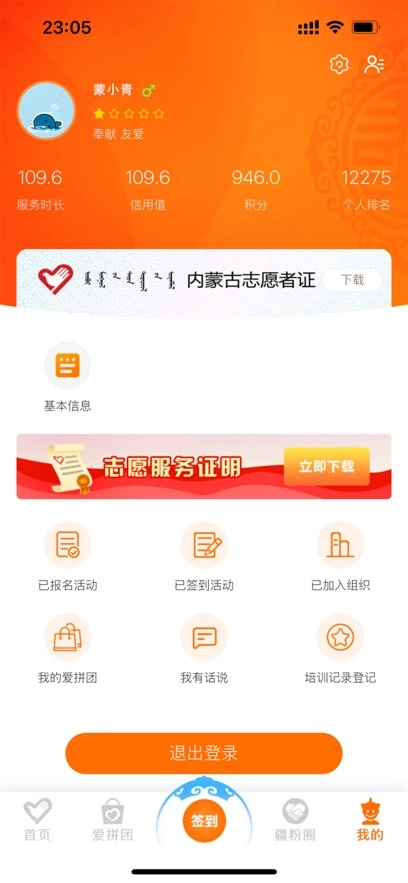 志愿北疆最新版