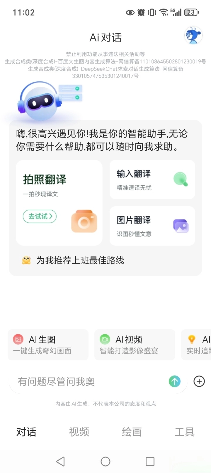 Deepask全能助手图2