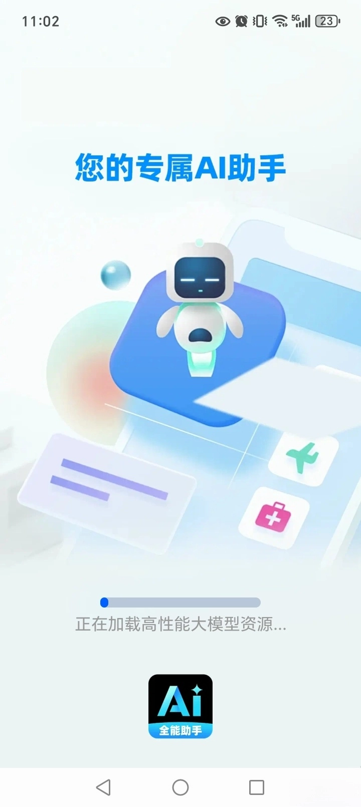 Deepask全能助手图1