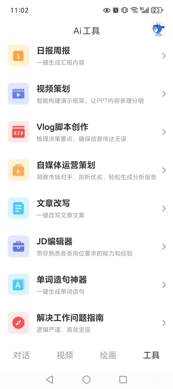 Deepask全能助手图4