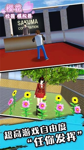 SAKURASchoolSimulator免广告(2)