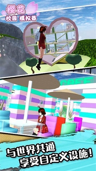 SAKURASchoolSimulator免广告(1)