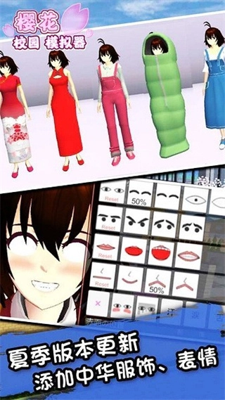 SAKURASchoolSimulator免广告(3)