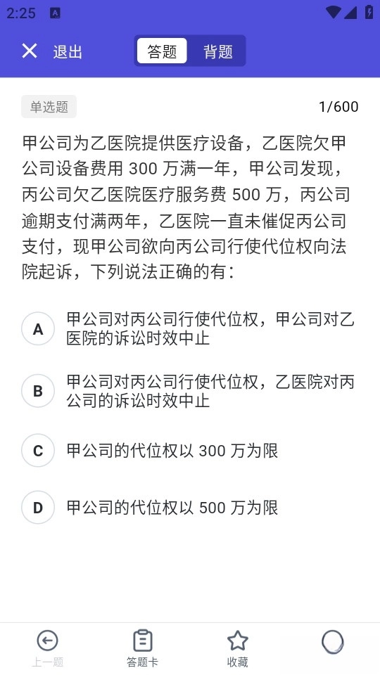 司法考试题库自考王图3