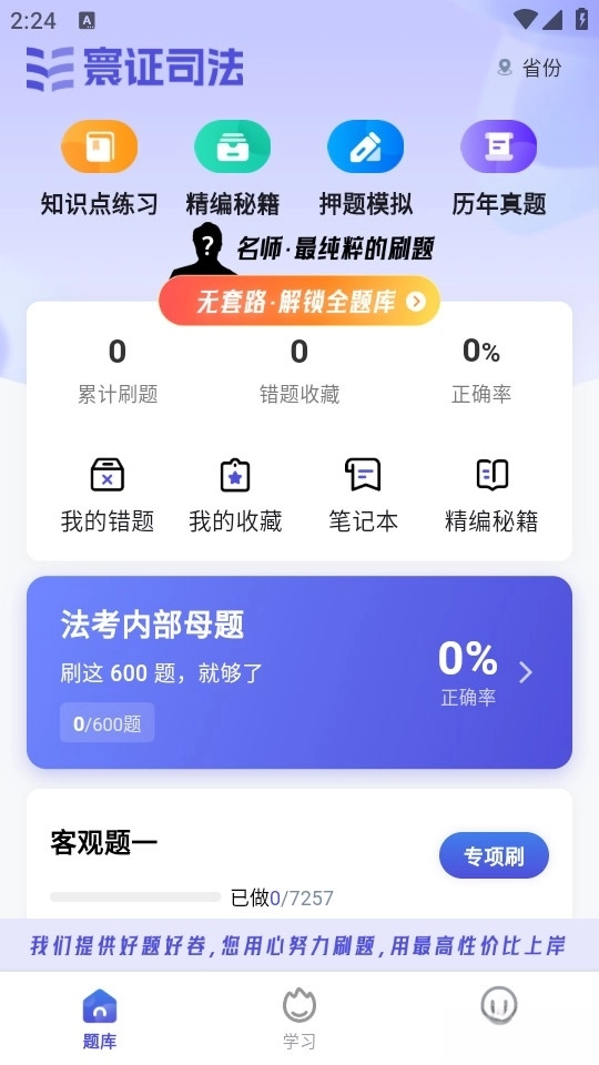 司法考试题库自考王图1