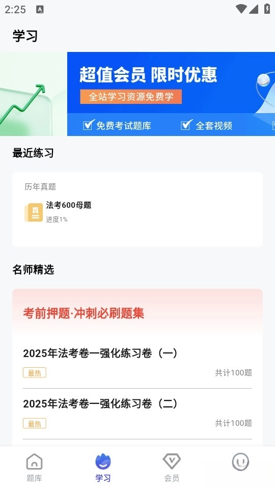 司法考试题库自考王图4