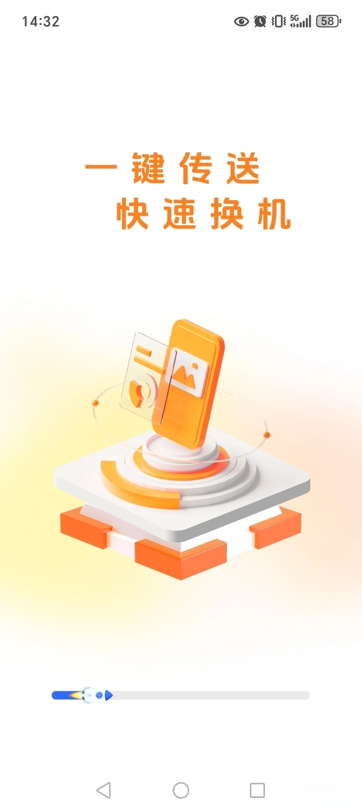 高速同步助手图1