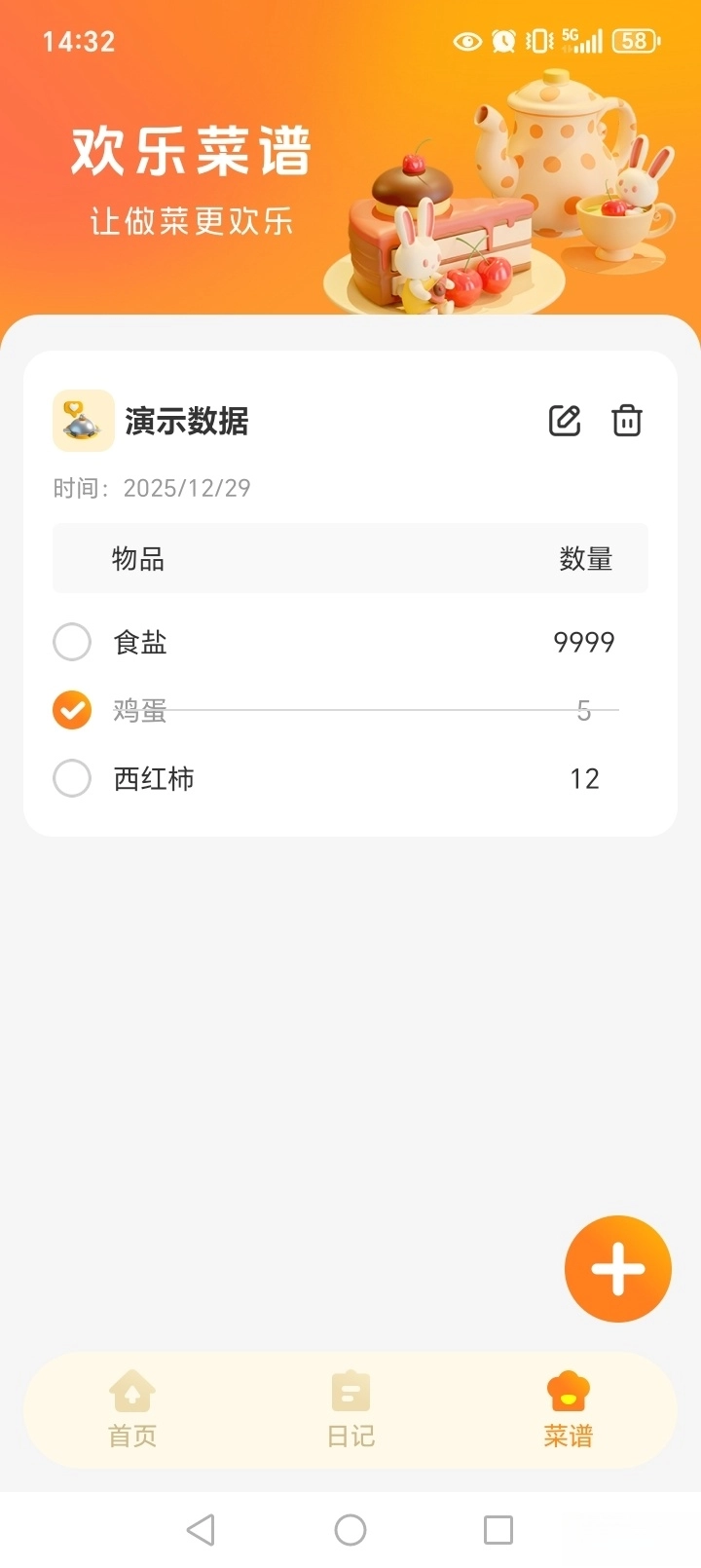 高速同步助手图4
