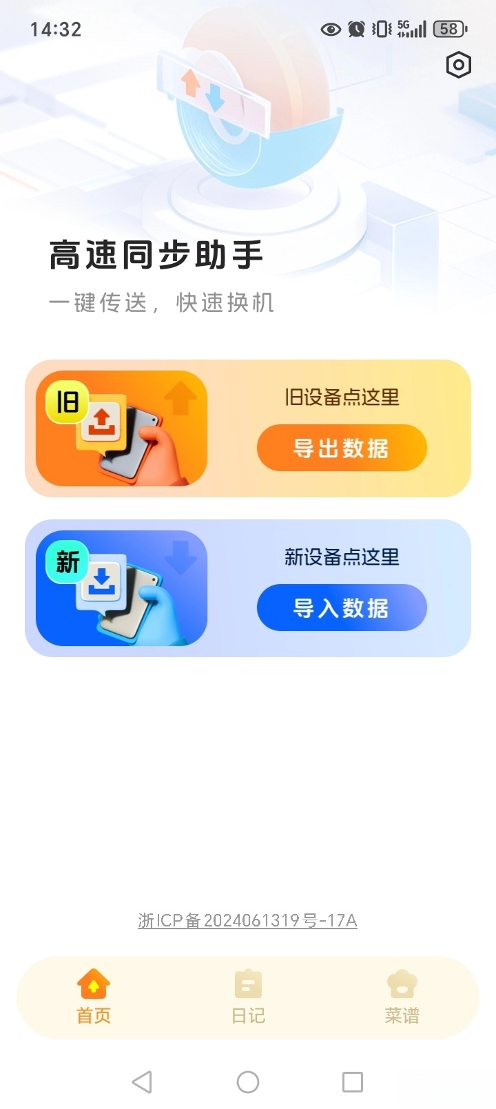 高速同步助手图2